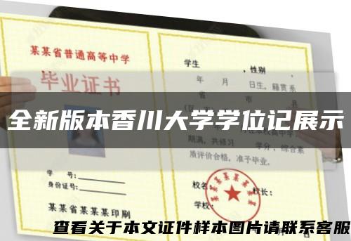 全新版本香川大学学位记展示缩略图