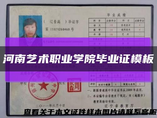 河南艺术职业学院毕业证模板{样板}缩略图
