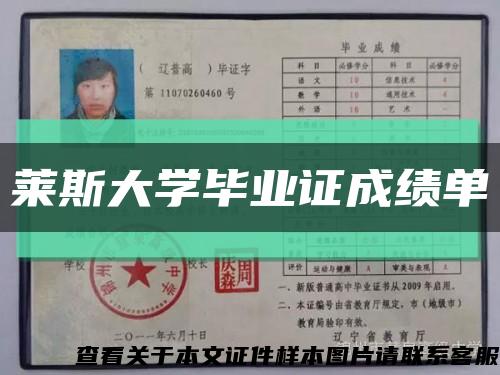 莱斯大学毕业证成绩单缩略图