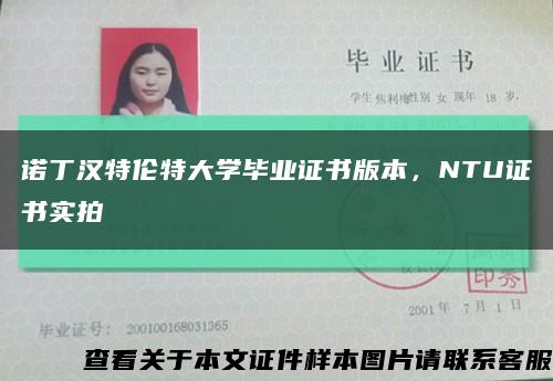 诺丁汉特伦特大学毕业证书版本，NTU证书实拍缩略图