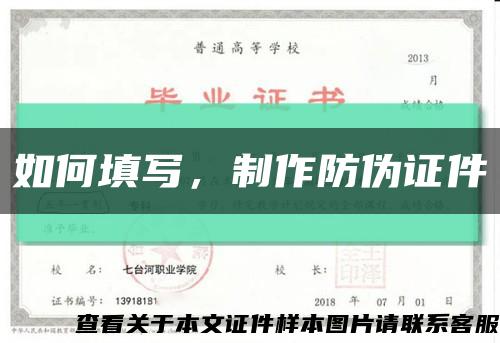 如何填写，制作防伪证件缩略图