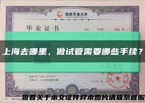 上海去哪里，做试管需要哪些手续？缩略图