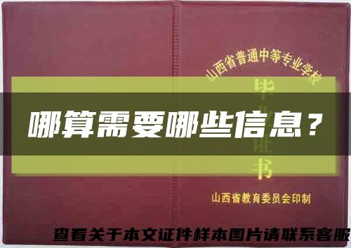 哪算需要哪些信息？缩略图