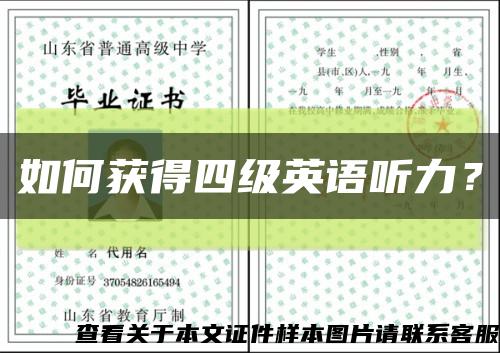 如何获得四级英语听力？缩略图