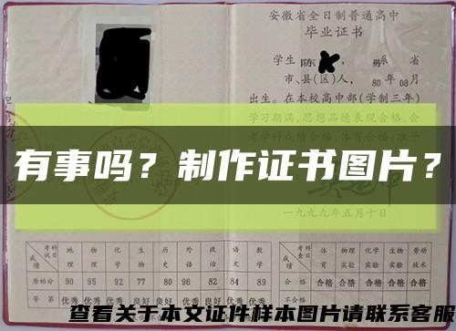 有事吗？制作证书图片？缩略图
