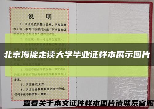 北京海淀走读大学毕业证样本展示图片缩略图