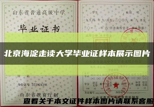 北京海淀走读大学毕业证样本展示图片缩略图
