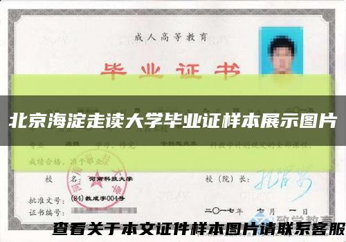 北京海淀走读大学毕业证样本展示图片缩略图