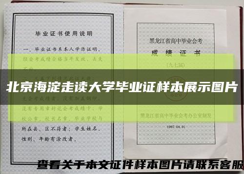 北京海淀走读大学毕业证样本展示图片缩略图