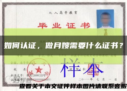 如何认证，做月嫂需要什么证书？缩略图