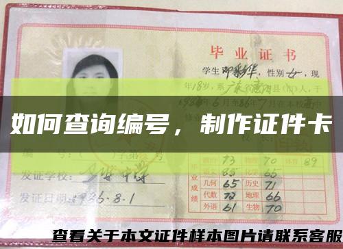 如何查询编号，制作证件卡缩略图