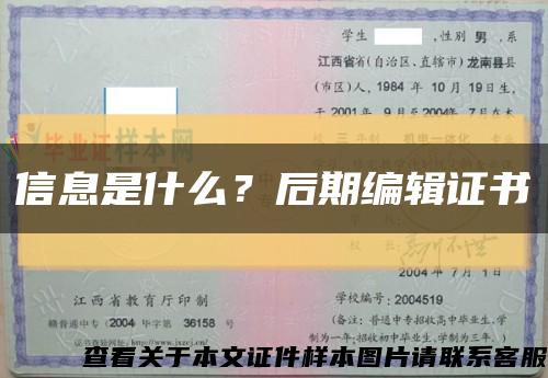 信息是什么？后期编辑证书缩略图