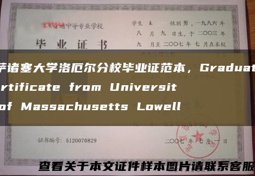 马萨诸塞大学洛厄尔分校毕业证范本，Graduate Certificate from University of Massachusetts Lowell缩略图