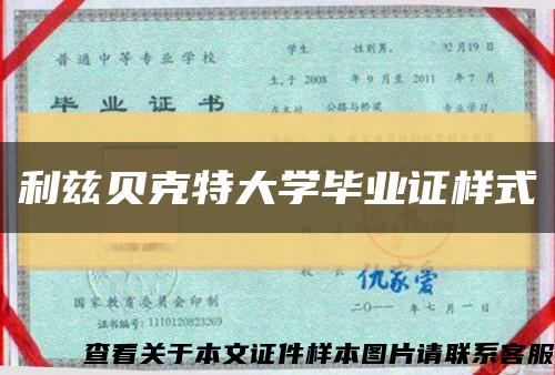 利兹贝克特大学毕业证样式缩略图