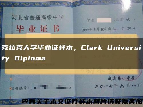 克拉克大学毕业证样本，Clark University Diploma缩略图