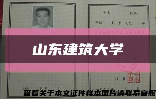 山东建筑大学缩略图