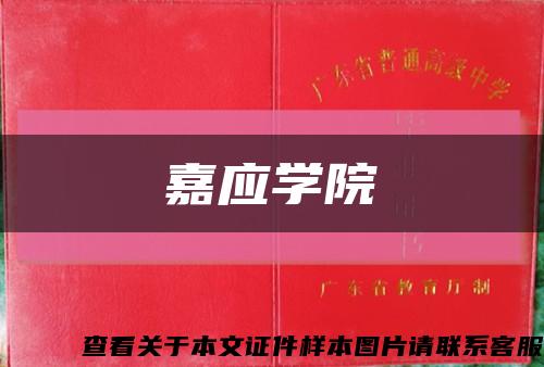 嘉应学院缩略图