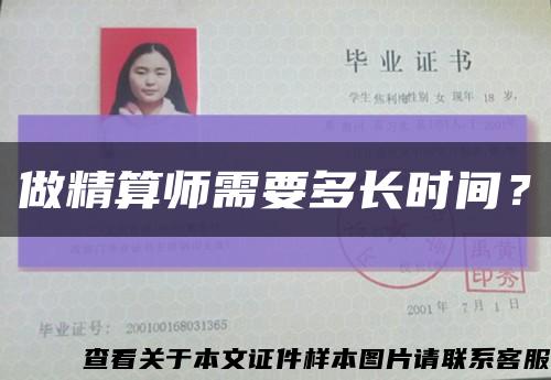做精算师需要多长时间？缩略图