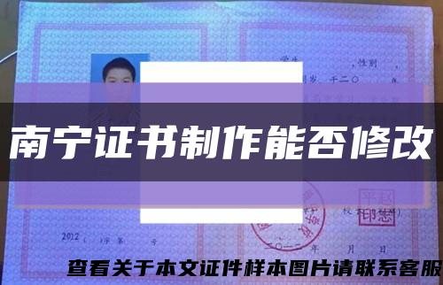 南宁证书制作能否修改缩略图
