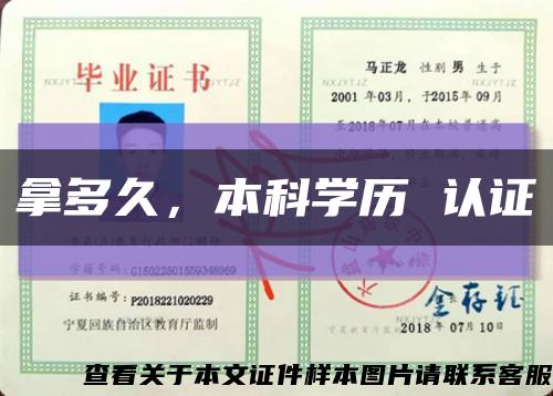 拿多久，本科学历 认证缩略图