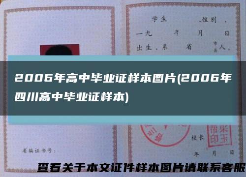 2006年高中毕业证样本图片(2006年四川高中毕业证样本)缩略图