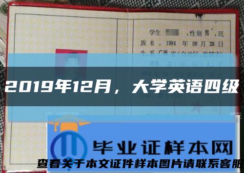 2019年12月，大学英语四级缩略图