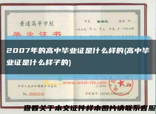 2007年的高中毕业证是什么样的(高中毕业证是什么样子的)缩略图