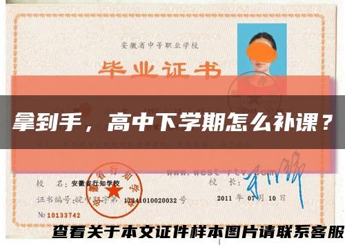 拿到手，高中下学期怎么补课？缩略图