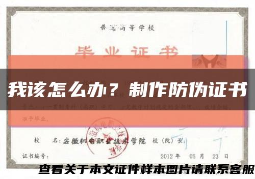 我该怎么办？制作防伪证书缩略图
