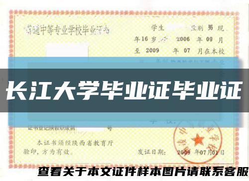 长江大学毕业证毕业证缩略图