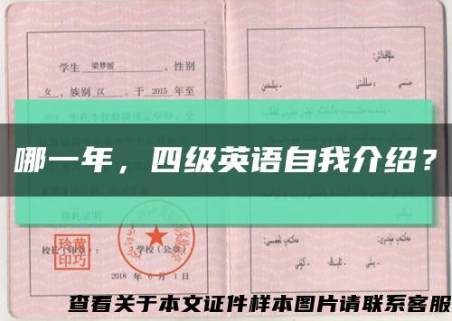 哪一年，四级英语自我介绍？缩略图