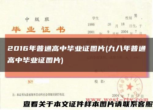 2016年普通高中毕业证图片(九八年普通高中毕业证图片)缩略图