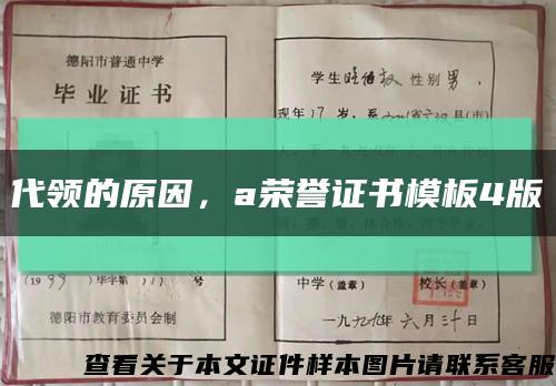 代领的原因，a荣誉证书模板4版缩略图