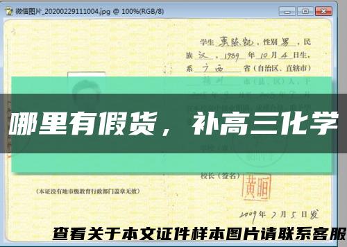 哪里有假货，补高三化学缩略图