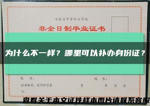 为什么不一样？哪里可以补办身份证？缩略图