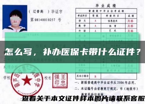 怎么写，补办医保卡带什么证件？缩略图