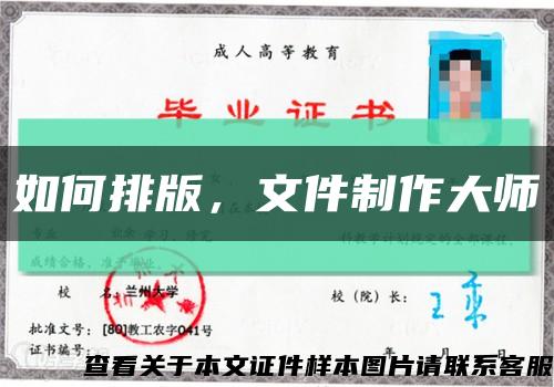 如何排版，文件制作大师缩略图