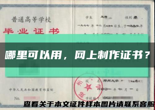 哪里可以用，网上制作证书？缩略图