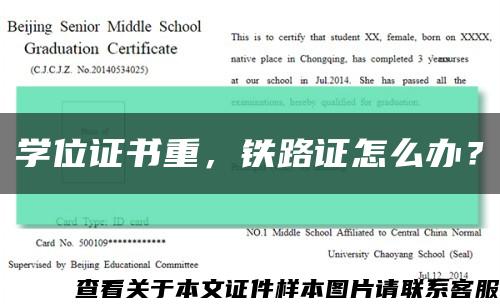 学位证书重，铁路证怎么办？缩略图