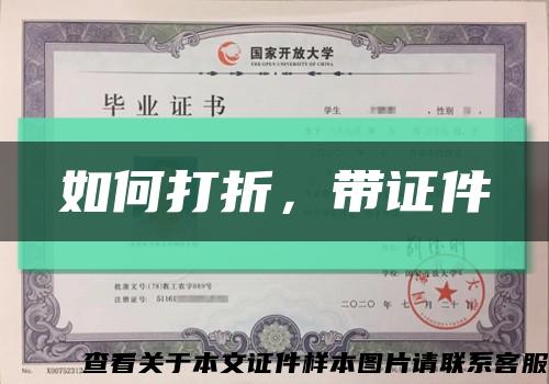 如何打折，带证件缩略图