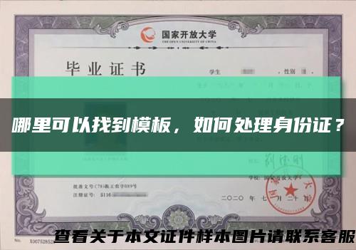 哪里可以找到模板，如何处理身份证？缩略图