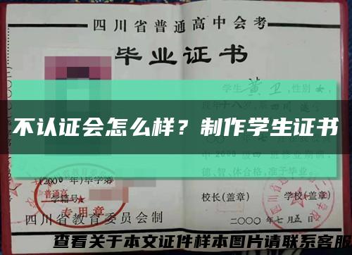 不认证会怎么样？制作学生证书缩略图