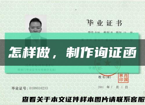 怎样做，制作询证函缩略图