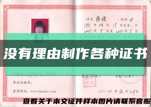 没有理由制作各种证书缩略图