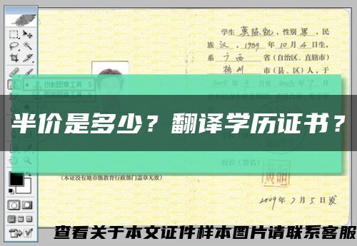半价是多少？翻译学历证书？缩略图