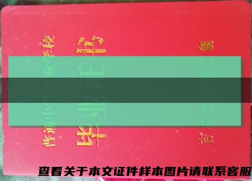 重庆梁平县红旗中学毕业证样本缩略图