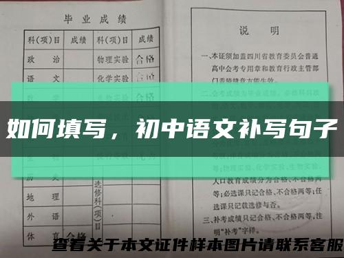 如何填写，初中语文补写句子缩略图