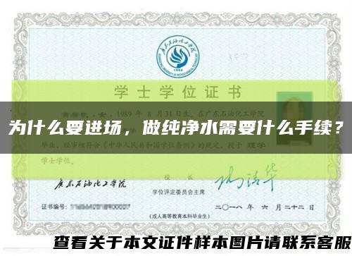 为什么要进场，做纯净水需要什么手续？缩略图