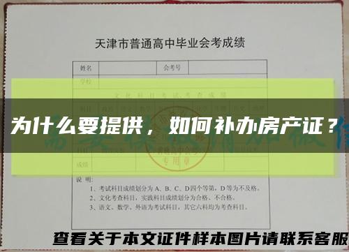 为什么要提供，如何补办房产证？缩略图