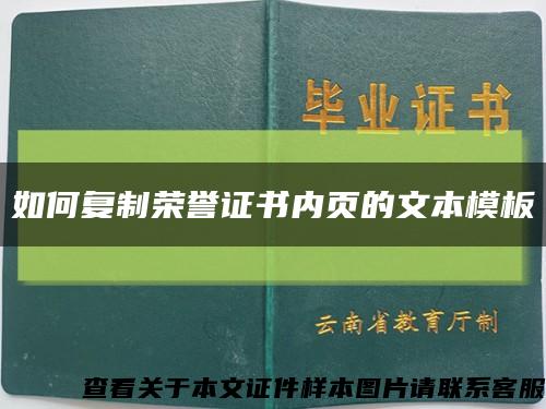 如何复制荣誉证书内页的文本模板缩略图